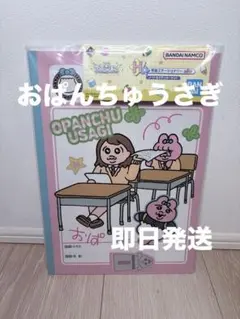 【新品】おぱんちゅうさぎ 一番くじ H賞 ノート＆ステッカー セット