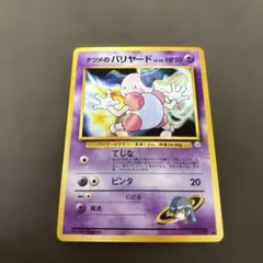 ポケモンカード旧裏【バリヤード】 - メルカリ