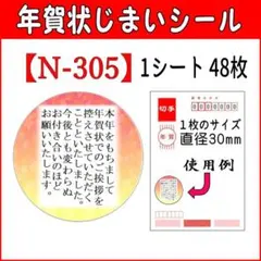 サンキューシール [年賀状じまいシール] N-305