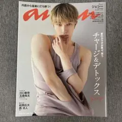 anan(アンアン) 2023年8月2日号