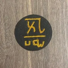 Ichiro様 リクエスト 4点 まとめ商品