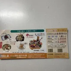 2026年最新】万葉の湯特別割引券の人気アイテム - メルカリ