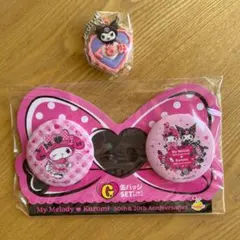 メロクロ 缶バッジセットとクロミキーホルダー