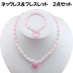 ネックレスブレスレットセットBピンク子供女の子キッズアクセサリーおもちゃ