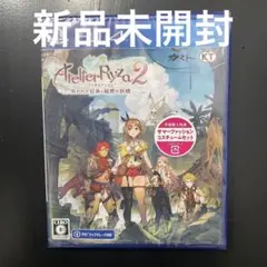 PS4 ライザのアトリエ2