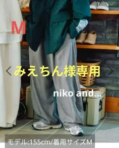 ニコアンド niko and...今季