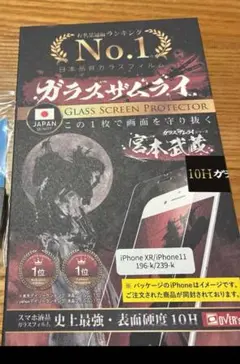 iPhone XR 11用ガラスフィルム