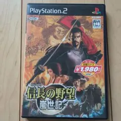 信長の野望 嵐世記