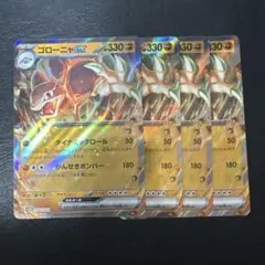 ゴローニャex RR ダイナミックロール 4枚セット 4