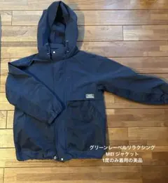 グリーンレーベルリラクシング