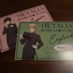 ヘタリア WORLD☆STARS 招待状 日本・イギリス