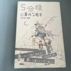 5分後に意外な結末③白い恐怖