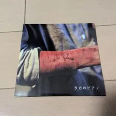 2025年最新】夕方のピアノの人気アイテム - メルカリ