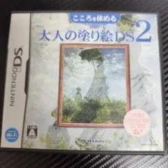 こころを休める大人の塗り絵DS 2