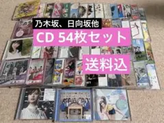 乃木坂46 AKB48 いきものがかり 他　CD 54枚セット まとめ売り