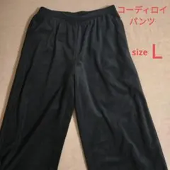 レディース コーデュロイ 黒 ワイドパンツ ブラック リラックス ゴムウエストＬ