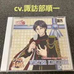 テニスの王子様　テニプリ　跡部景吾　諏訪部順一　CD アニくじ　新テニスの王子様