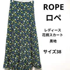 ロペ　花柄フレアロングスカート　サイズ38　ROPE　レディース きれいめ