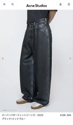 2025年最新】acne studios 2023 スーパーバギーフィットジーンズ