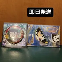 鬼滅の刃 バースデー缶バッジ　ジオラマ　2点セット　冨岡義勇　⑤