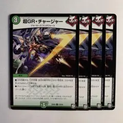 デュエルマスターズ 初期 超GR・チャージャー 超GR・チャージャー P42/Y18 C｜デュエマシングルカード通販｜Cloveストア