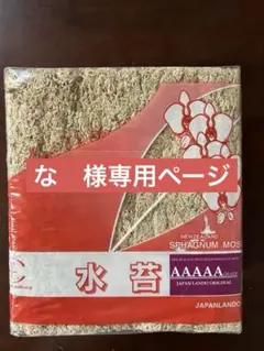 水苔 One Mile Moss ニュージーランド産 AAAAA 500g - メルカリ