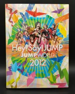 Hey! Say! JUMP JUMP WORLD 2012 DVD - メルカリ