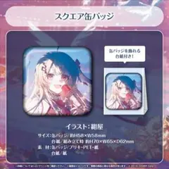 2026年最新】音乃瀬奏 スクエア缶バッジの人気アイテム - メルカリ