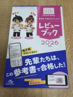 2026年最新】レビューブック 産婦人科 2023の人気アイテム - メルカリ