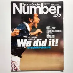 Sports Graphic Number 432 1997年