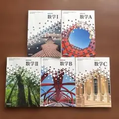 B715 数学 I +A +II +B +C 5冊セット