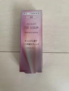 アスタリフト ザ セラムリンクルリペア 朝用