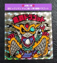 2025年最新】魔覇ドラゴットの人気アイテム - メルカリ