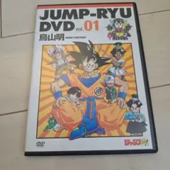 ジャンプ流 vol.1 鳥山明 DVD付分冊マンガ講座 付録未開封 - メルカリ