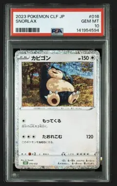 2026年最新】psa10 かびごん Classic の人気アイテム - メルカリ