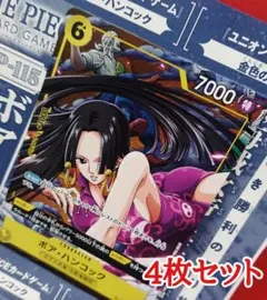 ボアハンコック 4枚セット ワンピースカード Vジャンプ 2026年1月号