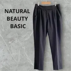 【美品】ナチュラルビューティーベーシック　黒　パンツ　ブラック　ズボン