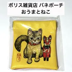ボリス雑貨店☆バネポーチ おうまとねこ バネポーチ おうまとねこ – ボリス雑貨店