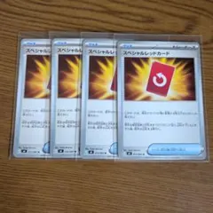 スペシャルレッドカード 4枚セット ニンジャスピナー
