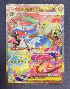 2026年最新】フシギバナex sarの人気アイテム - メルカリ