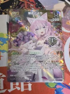 ホロカ 1st Anniversary アニバーサリーSR　プロモ　博衣こより