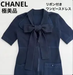 CHANEL ネイビー 長袖 ひざ丈ワンピース 金ボタン　38 dress CHANEL ネイビー 長袖 ひざ丈ワンピース 金ボタン 38 dress - メルカリ