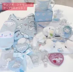 サンリオ　シナモロール　グッズ17点セット