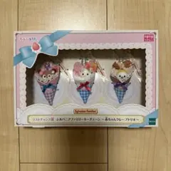 シルバニアファミリー キラキラくじ ラストチャンス賞 赤ちゃんクレープトリオ