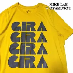 美品 NIKE LAB × GYAKUSOU Tシャツ Mineral XLのサムネイル