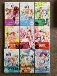 ☆美品☆帝乃三姉妹は案外、チョロい。1巻〜16巻全巻セット 帝乃三姉妹は案外、チョロい。 16 | 書籍 | 小学館