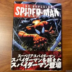 2025年最新】スーペリア・スパイダーマン:ワースト・エネミーの人気