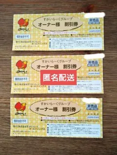 【２月末まで!!】すかいらーくグループ　２５％ 割引券　３枚セット