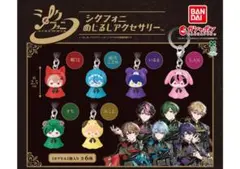 シクフォニ めじるしアクセサリー　全６種セット