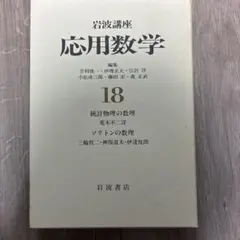 2026年最新】岩波講座 応用数学の人気アイテム - メルカリ